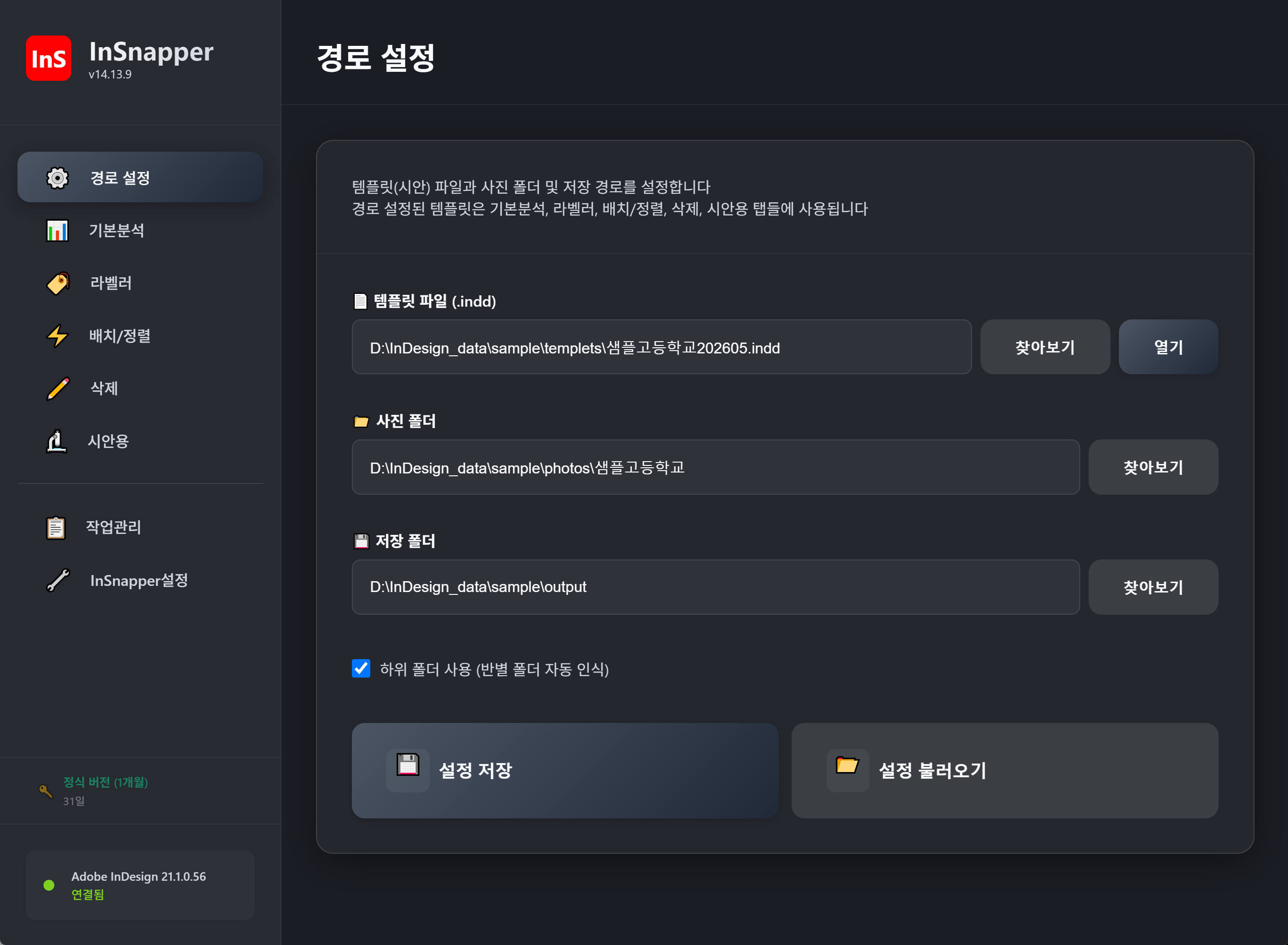 InSnapper 경로 설정 화면